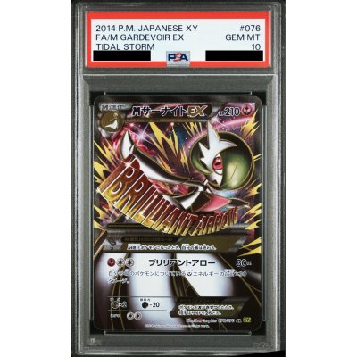 画像1: 【PSA10】MサーナイトEX(076/070 SR)【2号店併売中/店頭で状態確認可能！】