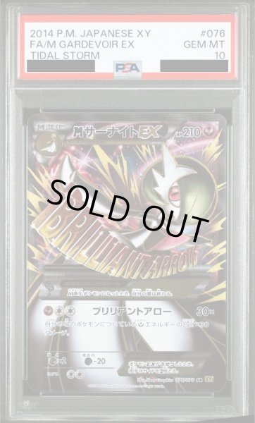画像1: 【PSA10】MサーナイトEX(076/070 SR)【2号店併売中/店頭で状態確認可能！】 (1)