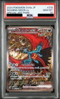 【PSA10】トドロクツキex(218/187 SAR)【2号店併売中/店頭で状態確認可能！】