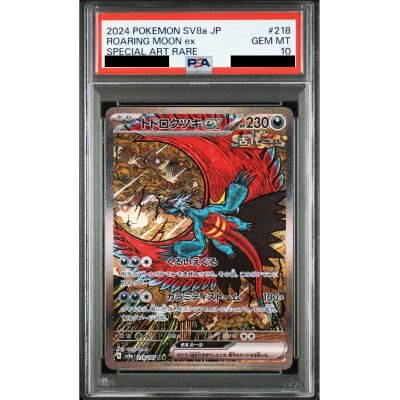 画像1: 【PSA10】トドロクツキex(218/187 SAR)【2号店併売中/店頭で状態確認可能！】