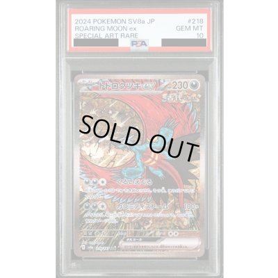画像1: 【PSA10】トドロクツキex(218/187 SAR)【2号店併売中/店頭で状態確認可能！】