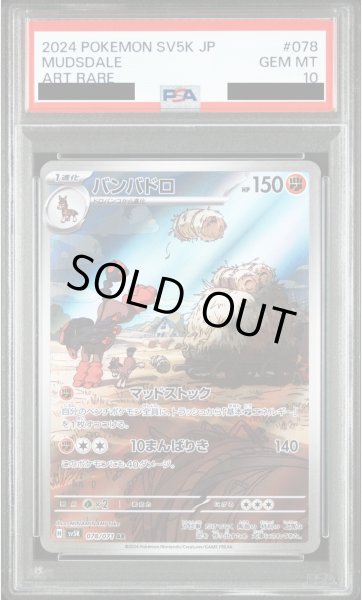 画像1: 【PSA10】バンバドロ(078/071 AR)【2号店併売中/店頭で状態確認可能！】 (1)