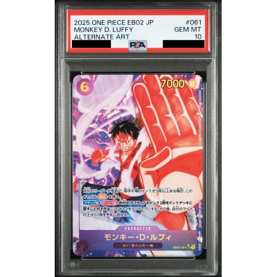 画像1: 【PSA10】モンキー・D・ルフィ(★SEC/パラレル)(EB02-061)【2号店併売中】