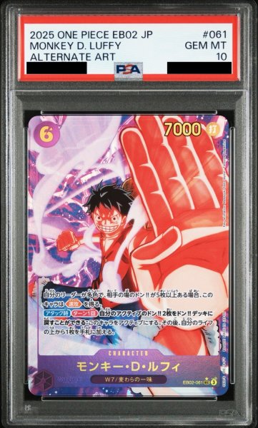画像1: 【PSA10】モンキー・D・ルフィ(★SEC/パラレル)(EB02-061)【2号店併売中】 (1)