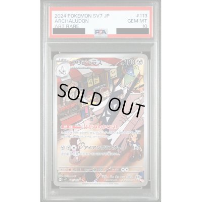 画像1: 【PSA10】ブリジュラス(113/102 AR)【2号店併売中/店頭で状態確認可能！】