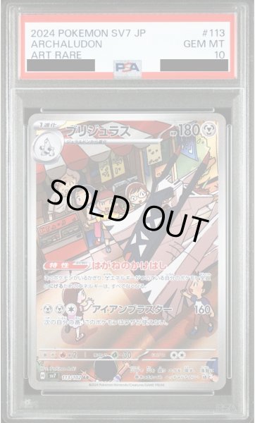 画像1: 【PSA10】ブリジュラス(113/102 AR)【2号店併売中/店頭で状態確認可能！】 (1)