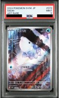 【PSA9】ユキハミ(073/071 AR)【2号店併売中/店頭で状態確認可能！】