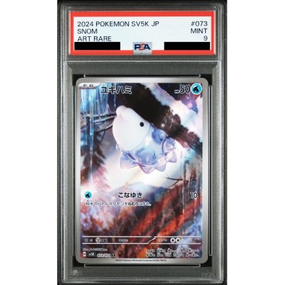 画像1: 【PSA9】ユキハミ(073/071 AR)【2号店併売中/店頭で状態確認可能！】