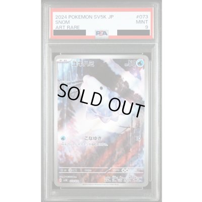 画像1: 【PSA9】ユキハミ(073/071 AR)【2号店併売中/店頭で状態確認可能！】