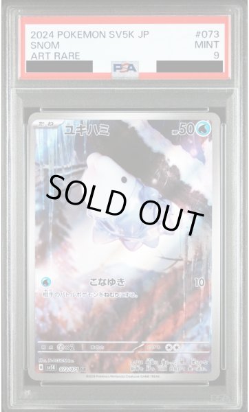 画像1: 【PSA9】ユキハミ(073/071 AR)【2号店併売中/店頭で状態確認可能！】 (1)