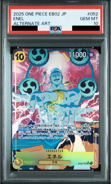 画像1: 【PSA10】エネル(★SR/パラレル)(EB02-052)【2号店併売中】 (1)
