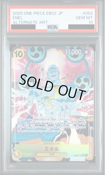 画像1: 【PSA10】エネル(★SR/パラレル)(EB02-052)【2号店併売中】 (1)