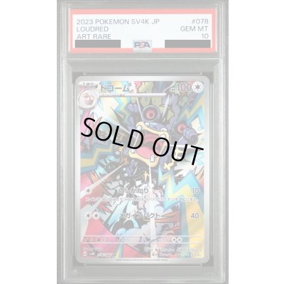 画像1: 【PSA10】ドゴーム(078/066 AR)【2号店併売中/店頭で状態確認可能！】