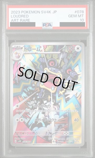 画像1: 【PSA10】ドゴーム(078/066 AR)【2号店併売中/店頭で状態確認可能！】 (1)