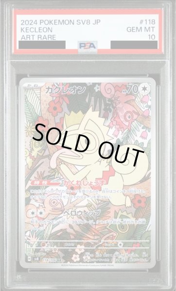 画像1: 【PSA10】カクレオン(AR)(118/106)【2号店併売中/店頭で状態確認可能！】 (1)