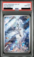 【PSA10】Nのレシラム(109/100 AR)【2号店併売中/店頭で状態確認可能！】