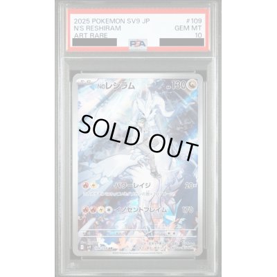 画像1: 【PSA10】Nのレシラム(109/100 AR)【2号店併売中/店頭で状態確認可能！】