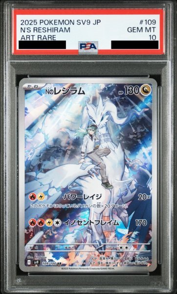 画像1: 【PSA10】Nのレシラム(109/100 AR)【2号店併売中/店頭で状態確認可能！】 (1)
