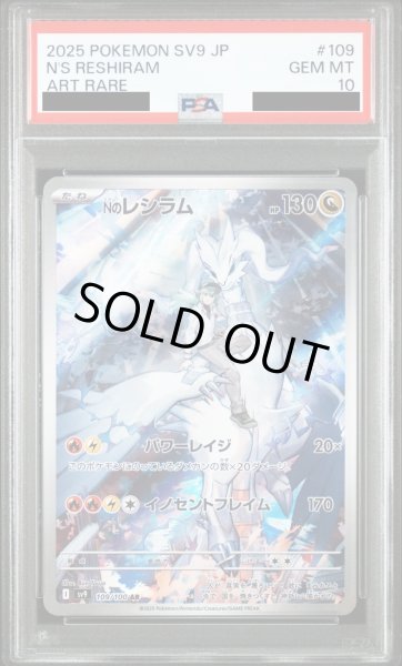 画像1: 【PSA10】Nのレシラム(109/100 AR)【2号店併売中/店頭で状態確認可能！】 (1)