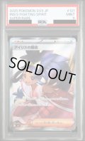 【PSA9】アイリスの闘志(121/100 SR)【2号店併売中/店頭で状態確認可能！】