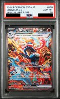 【PSA10】ゲッコウガex(090/066 SAR)[2号店併売中]