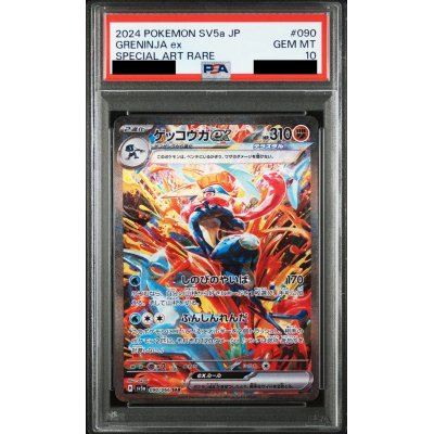 画像1: 【PSA10】ゲッコウガex(090/066 SAR)[2号店併売中]