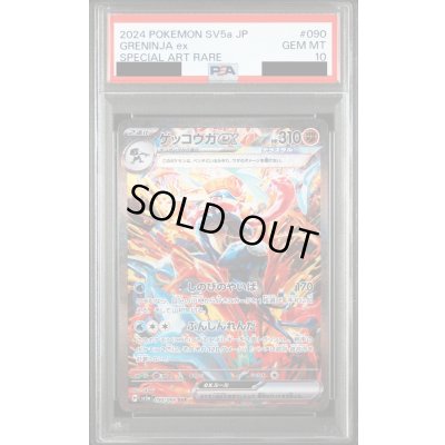 画像1: 【PSA10】ゲッコウガex(090/066 SAR)[2号店併売中]