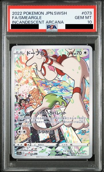 画像1: 【PSA10】ドーブル(073/068 CHR)【2号店併売中/店頭で状態確認可能！】 (1)