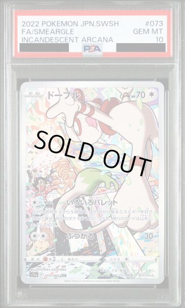 画像1: 【PSA10】ドーブル(073/068 CHR)【2号店併売中/店頭で状態確認可能！】 (1)