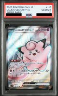 【PSA10】リーリエのピッピex(115/100 SR)[2号店併売中]