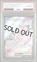 【PSA10】リーリエのピッピex(115/100 SR)[2号店併売中]