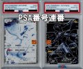 【PSA10番号連番】レシラム・ゼクロム プロモ 020/025　021/025　2枚セット【2号店併売中/店頭で状態確認可能！】