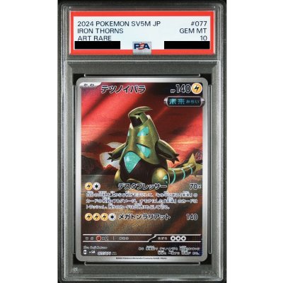 画像1: 【PSA10】テツノイバラ(077/071 AR)【2号店併売中/店頭で状態確認可能!】