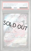 【PSA8】リーリエのピッピex(115/100 SR)[2号店併売中]