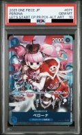 【PSA10】ペローナ(★UC/パラレル)(OP01-077)[illust.Misa Matoki][NOT FOR SALE][はじめようキャンペーンプロモ]【2号店併売中/店頭で状態確認可能！】