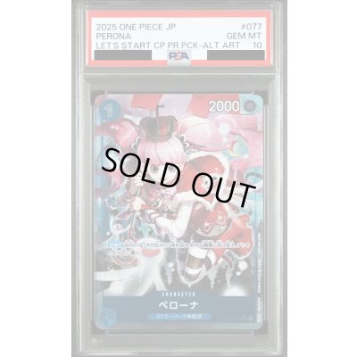 画像1: 【PSA10】ペローナ(★UC/パラレル)(OP01-077)[illust.Misa Matoki][NOT FOR SALE][はじめようキャンペーンプロモ]【2号店併売中/店頭で状態確認可能！】