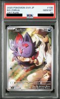 【PSA10】Nのゾロア(108/100 AR)【2号店併売中/店頭で状態確認可能！】