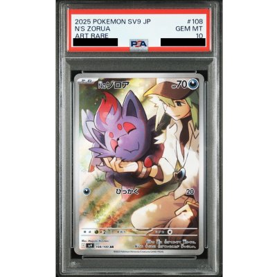 画像1: 【PSA10】Nのゾロア(108/100 AR)【2号店併売中/店頭で状態確認可能！】