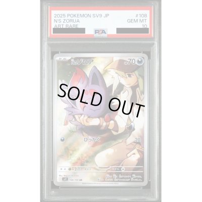 画像1: 【PSA10】Nのゾロア(108/100 AR)【2号店併売中/店頭で状態確認可能！】