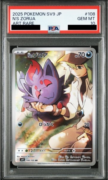 画像1: 【PSA10】Nのゾロア(108/100 AR)【2号店併売中/店頭で状態確認可能！】 (1)