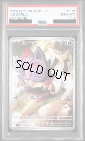 画像1: 【PSA10】Nのゾロア(108/100 AR)【2号店併売中/店頭で状態確認可能！】 (1)