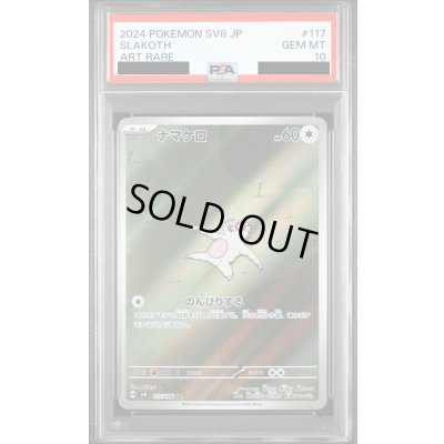 画像1: 【PSA10】ナマケロ(AR)(117/106)【2号店併売中/店頭で状態確認可能!】