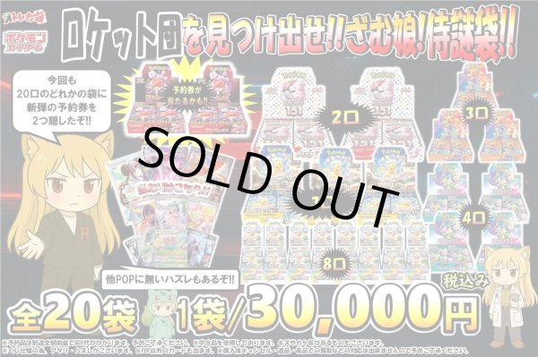 画像1: ロケット団を見つけ出せ!!ざむ娘!侍謎袋!!6 (1)