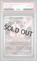 【PSA10】キョジオーン(073/066 AR)【2号店併売中/店頭で状態確認可能！】