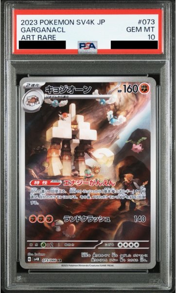 画像1: 【PSA10】キョジオーン(073/066 AR)【2号店併売中/店頭で状態確認可能！】 (1)