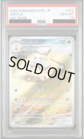 【PSA10】ハヤシガメ(072/071 AR)【2号店併売中/店頭で状態確認可能！】