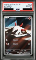 【PSA10】メラルバ(AR)(108/106)【2号店併売中/店頭で状態確認可能！】