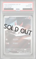 【PSA10】メラルバ(AR)(108/106)【2号店併売中/店頭で状態確認可能！】