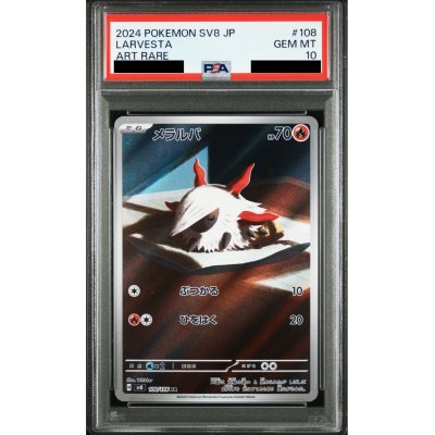 画像1: 【PSA10】メラルバ(AR)(108/106)【2号店併売中/店頭で状態確認可能！】