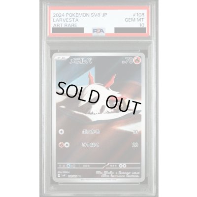 画像1: 【PSA10】メラルバ(AR)(108/106)【2号店併売中/店頭で状態確認可能!】